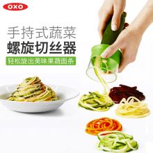 美国OXO手持式蔬菜螺旋切丝器创意厨房擦丝刨丝刀面条状长丝