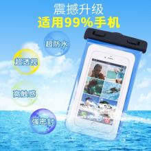户外手机防水袋游泳漂流潜水 批发PVC手机防水袋