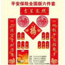 2017新年广告对联 中国平安大礼包 定制春联 春节对联 保险类对联