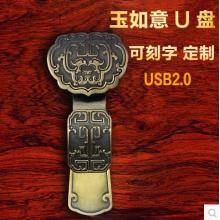 中国风商务礼品如意U盘16GB创意定制logo刻字金属优盘