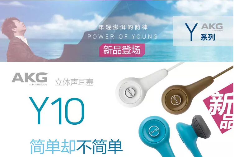 爱科技（AKG） Y10 时尚耳塞式耳机 时尚数码礼品