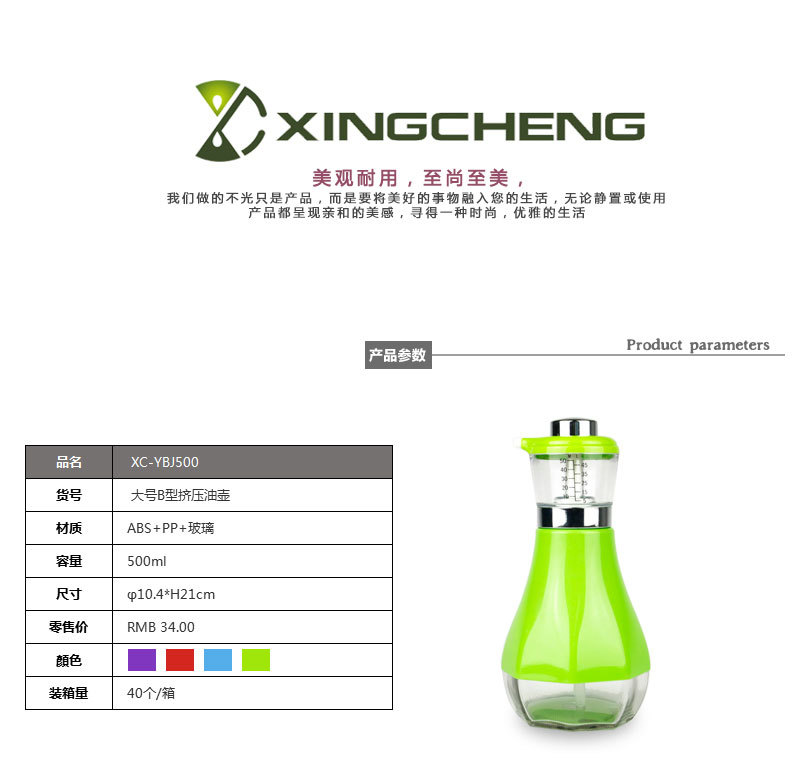 星橙XC-YBJ500 B型挤压油壶500ml X1油壶 广告促销礼品