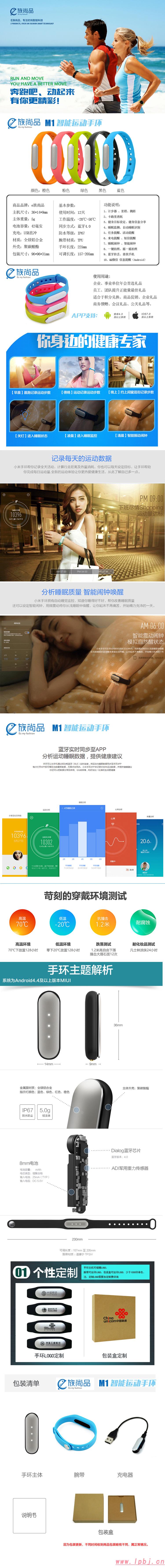 e族尚品 MI智能运动手环 商务礼品 福利礼品定制