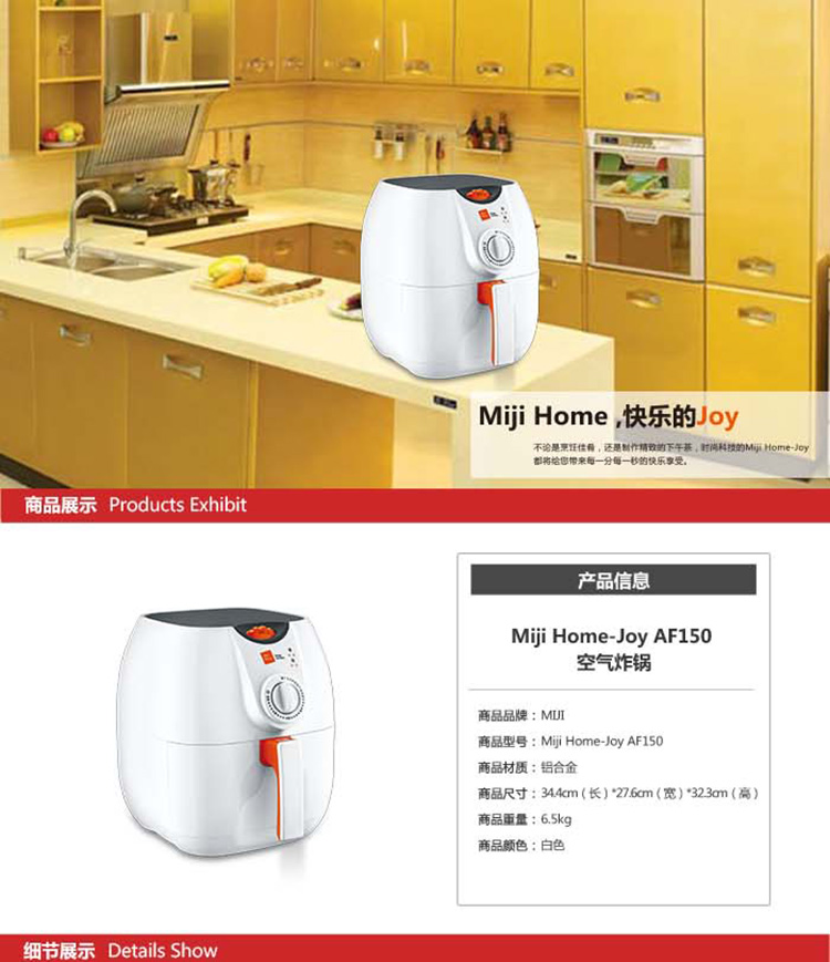 Miji Home-Joy AF150空气炸锅 企业福利礼品