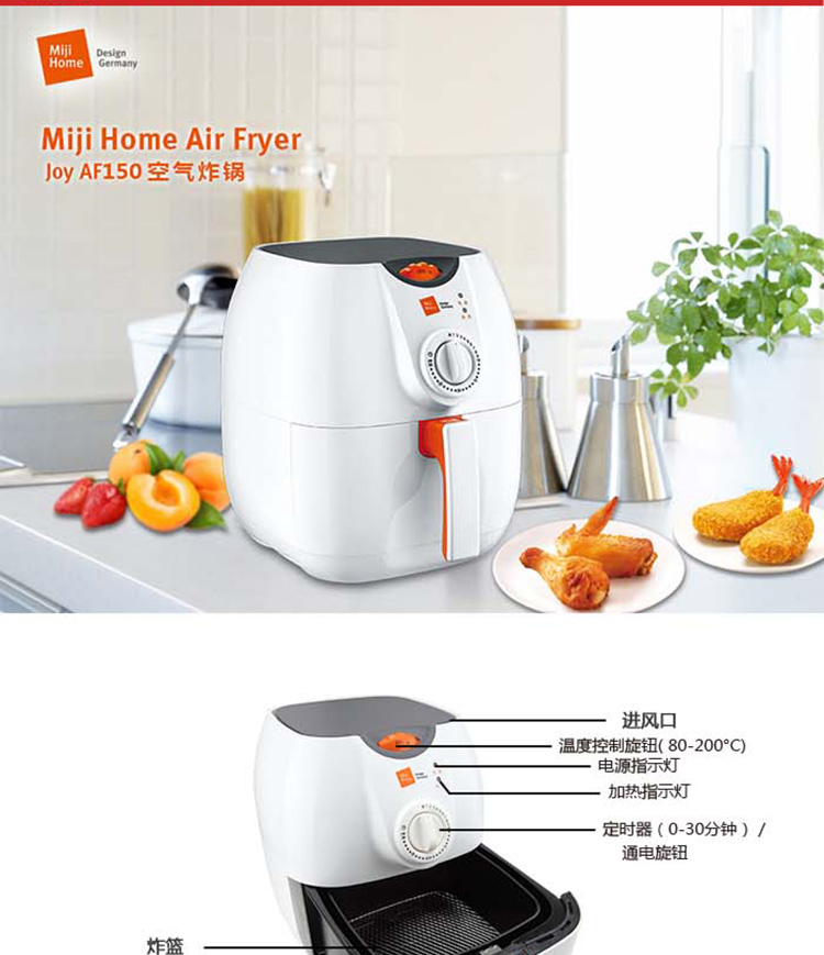 Miji Home-Joy AF150空气炸锅 企业福利礼品