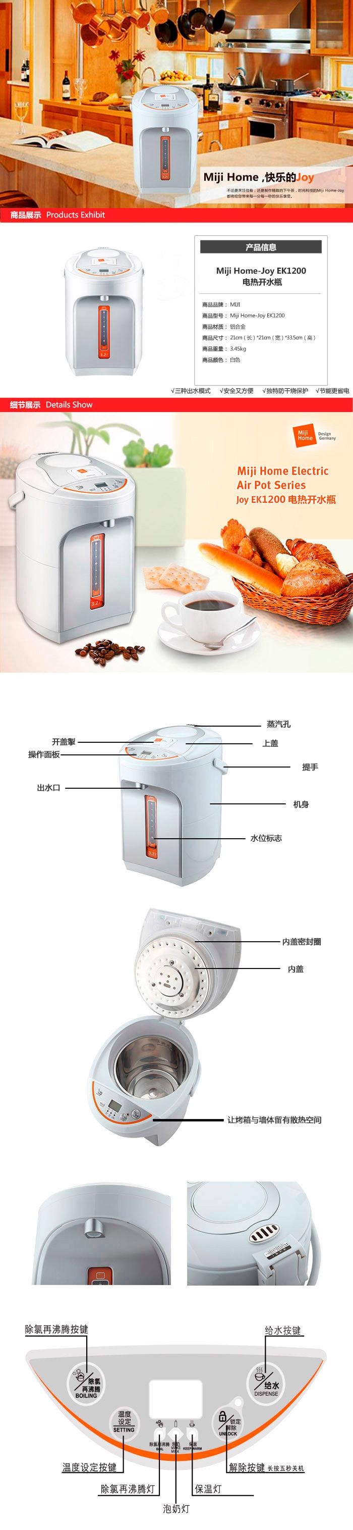 Miji Home-Joy EK1200电热开水瓶 企业福利礼品