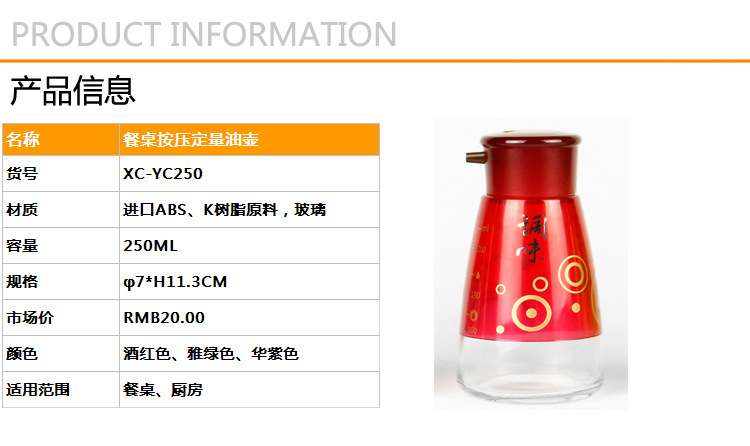 星橙XC-YC250餐桌按压定量油壶X1单个 调料瓶 调料罐