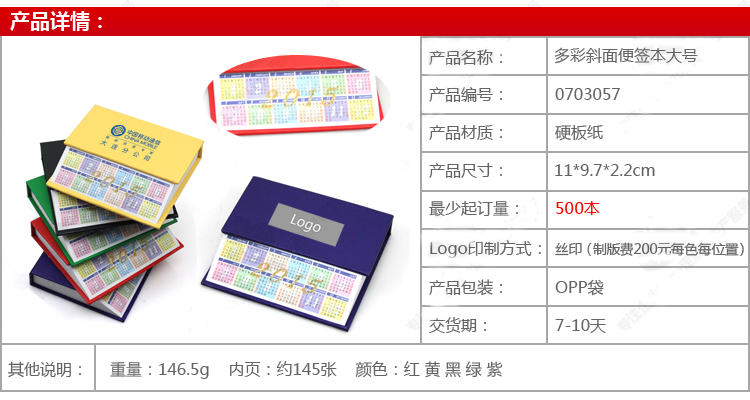 多彩斜面便签本 便签本定制 可印logo 企业办公广告宣传礼品