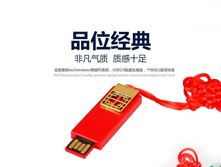 中国结窗棱U盘 8G 中国特色礼品 外事礼品定制