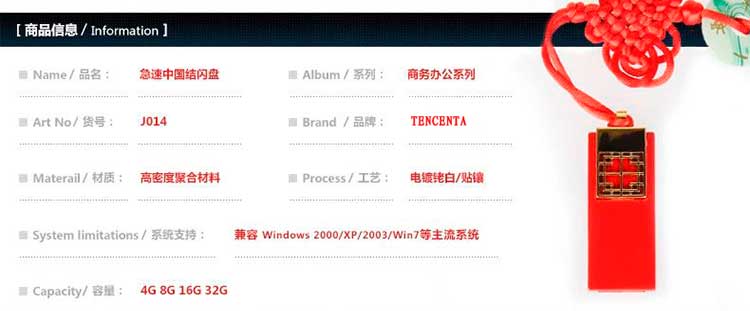 中国结窗棱U盘 8G 中国特色礼品 外事礼品定制