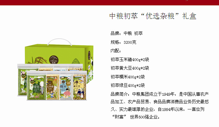 2016年中粮甄选中秋自选礼品册138型 16选1 企业福利礼品