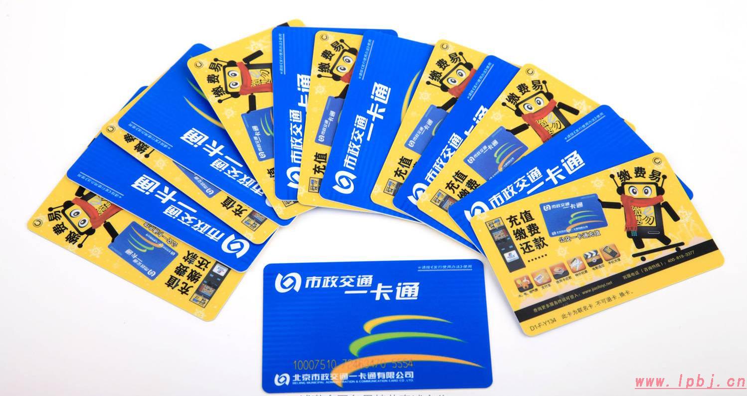 北京市政一卡通 普通大公交卡定制 公交卡定制 企业广告宣传礼品