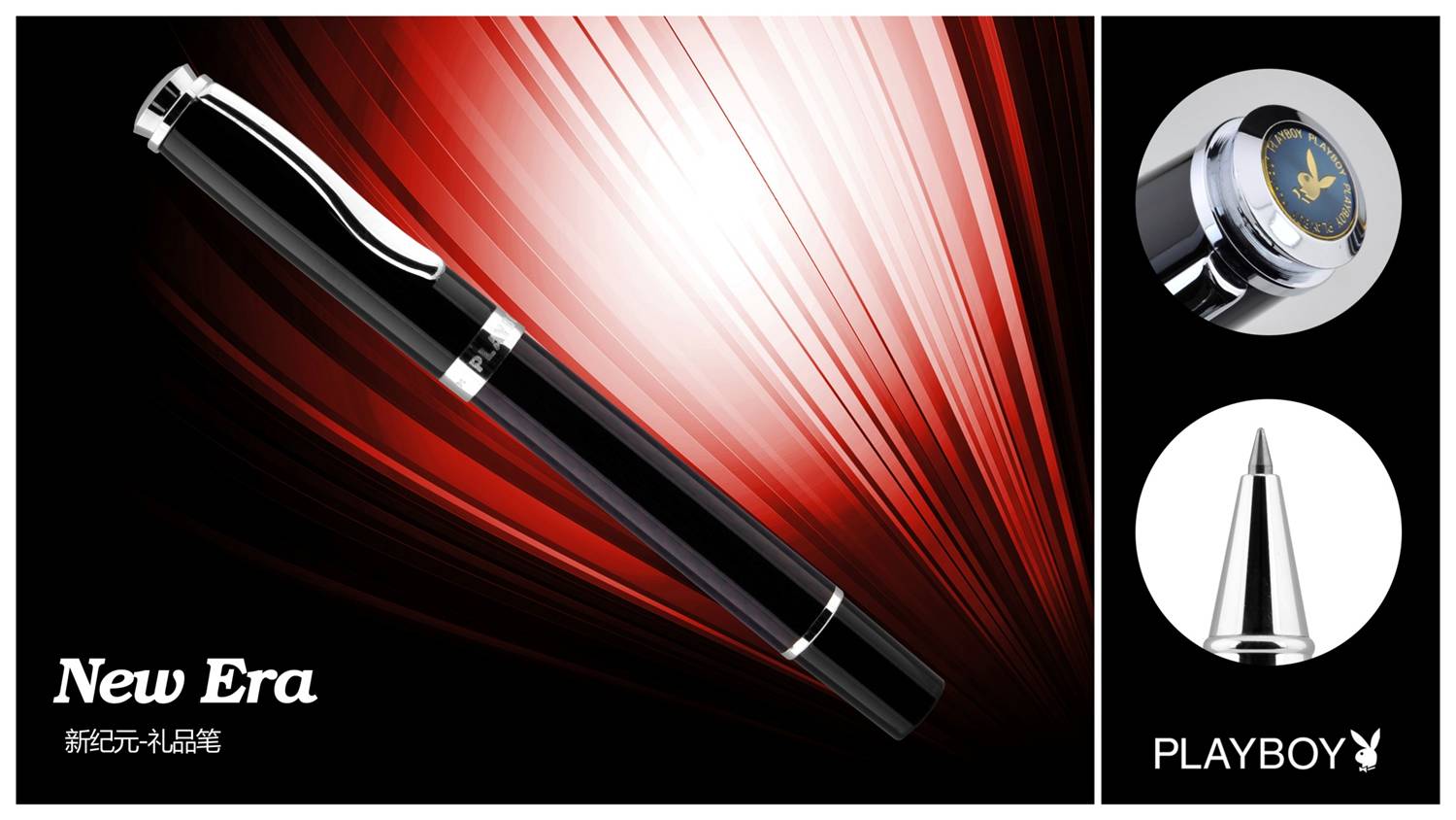 花花公子新纪元系列宝珠笔（签字笔） R1204  黑漆红纤维白夹