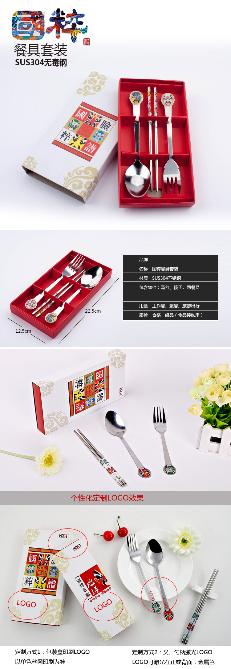 中国风京剧国粹脸谱不锈钢餐具三件套 广告促销 创意礼品