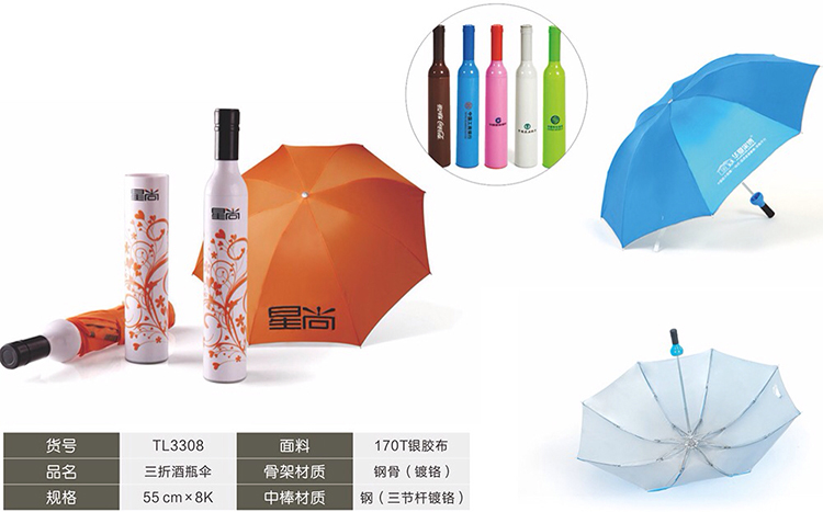 酒瓶广告伞 折叠礼品伞 创意广告伞定制