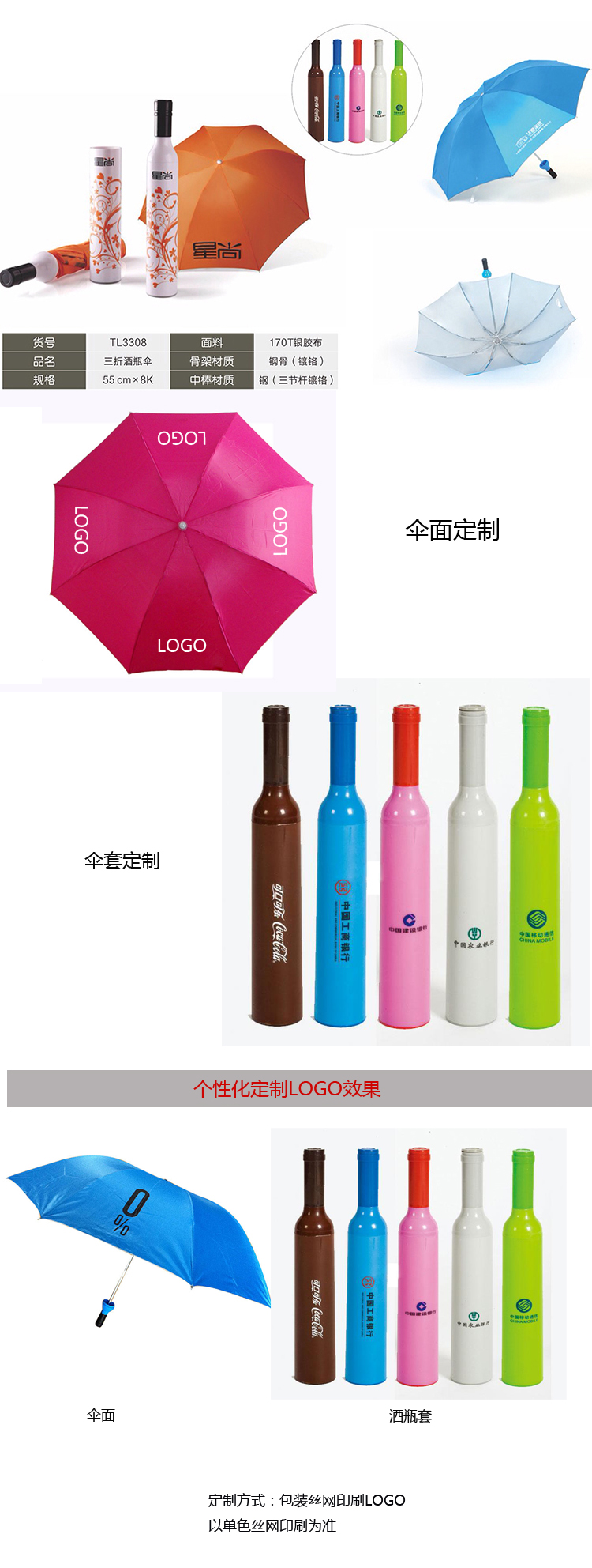 酒瓶广告伞 折叠礼品伞 创意广告伞定制