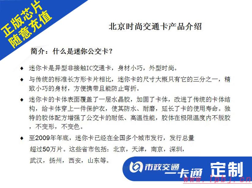 北京迷你公交卡 迷你卡mini小卡 市政交通一卡通 公交卡定制