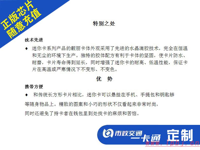 北京迷你公交卡 迷你卡mini小卡 市政交通一卡通 公交卡定制