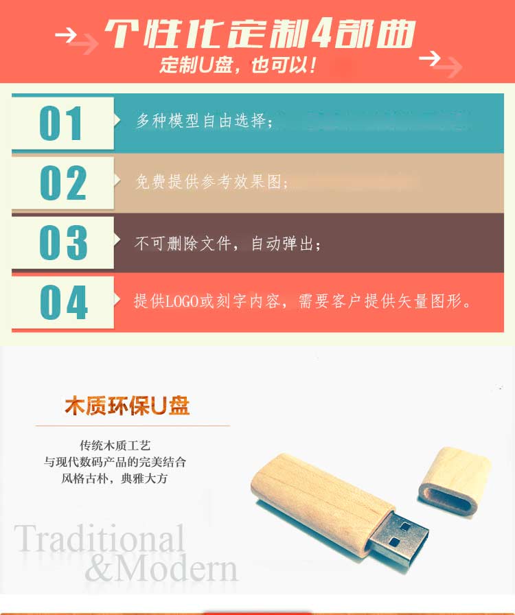 木质传统型u盘8G 创意U盘 礼品U盘定制