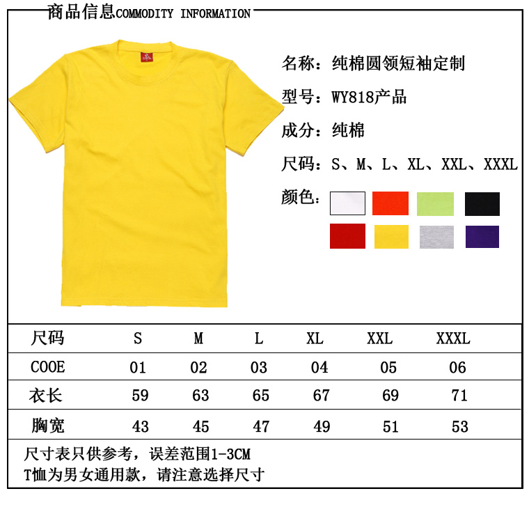 180g纯棉圆领短袖广告衫 普疏文化衫 班服团体服 个性化T恤定制