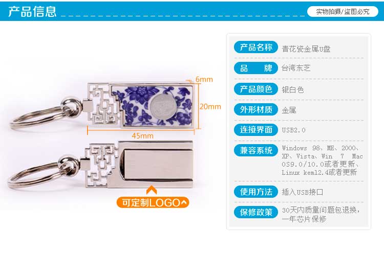 青花瓷钥匙扣U盘 翻转U盘8G 中国风U盘