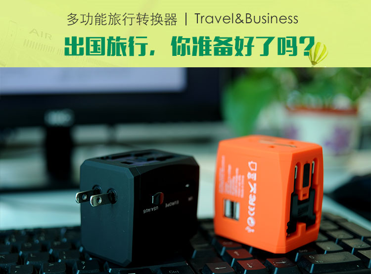 全球通多功能旅行转换插头 全球通用双USB转换器 客户馈赠礼品