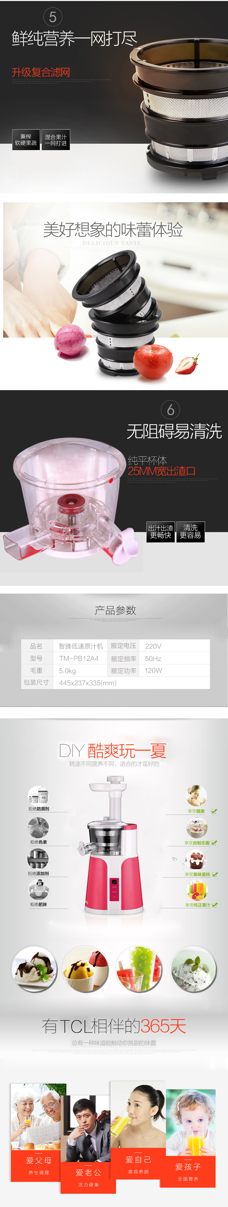 TCL TM-PB12A4 智雅低速原汁机 低速榨汁机 料理机 