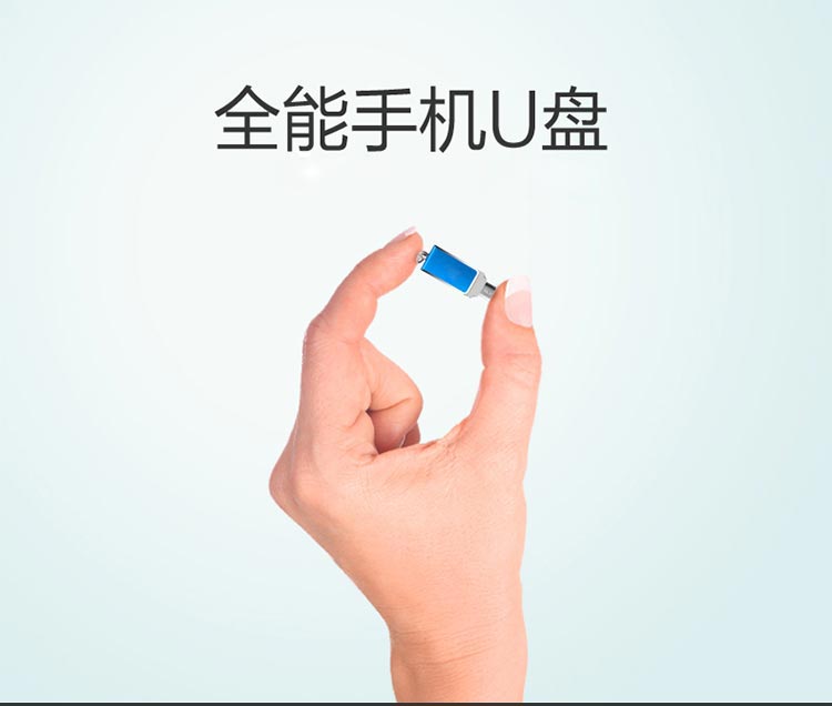 手机电脑两用U盘16G 创意U盘 礼品U盘定制