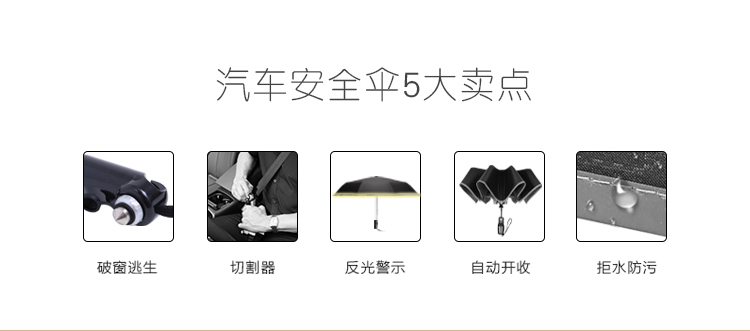喜途（xitu）汽车安全晴雨伞21寸 安全锤破窗锤 三折叠自动伞