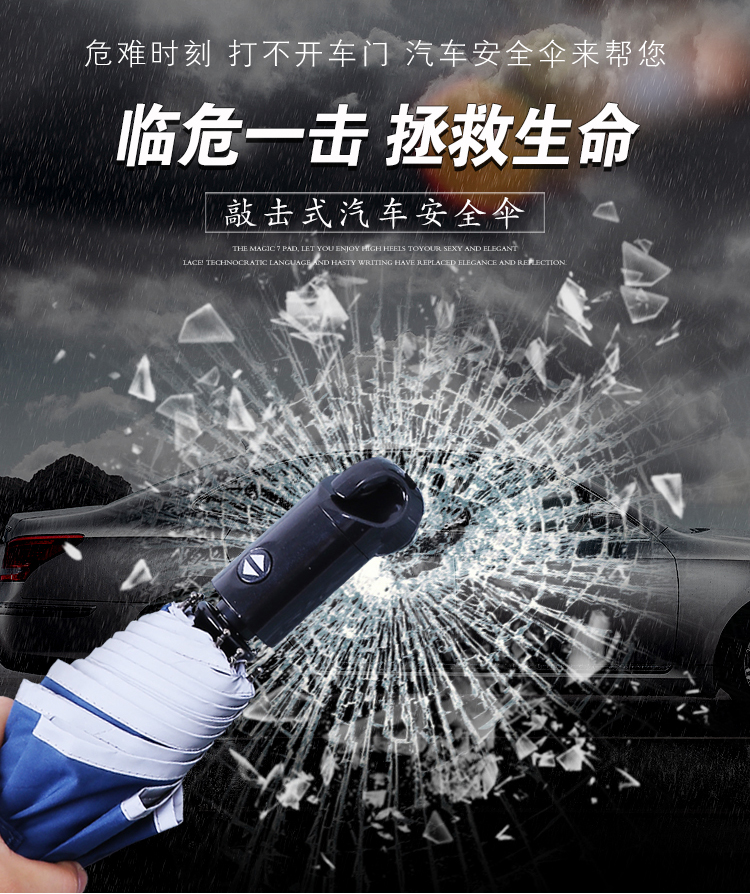喜途（xitu）汽车安全晴雨伞21寸 安全锤破窗锤 三折叠自动伞